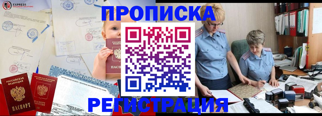 прописка законно в Приозерске